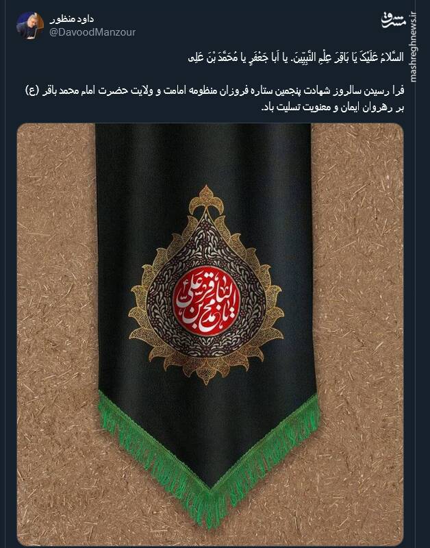 پیام تسلیت کاربران بمناسبت سالروز شهادت امام محمد باقر(ع)