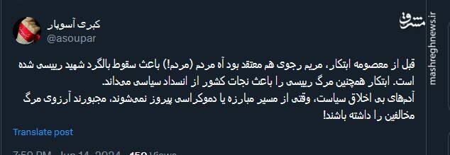 آدمهای بی اخلاق سیاست و آرزوی مرگ مخالفین !