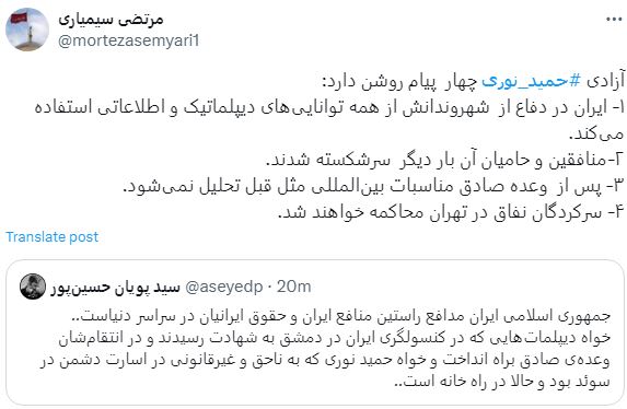 چهار پیام روشن ایران پس از آزادی حمید نوری