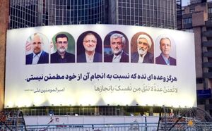 دیوارنگاره انتخاباتی میدان ولیعصر(عج)