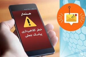 فیلم / هشدار پلیس فتا درباره پیامک جعلی توقیف خودرو