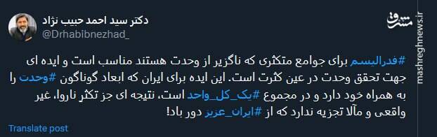 فدرالیسم برای جوامع متکثری که ناگزیر از وحدت هستند مناسب است