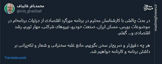 قالیباف: هر چه صریحتر سخن بگوییم، مانع تکهپرانی بر داشتن برنامه و کارنامه خواهیم شد