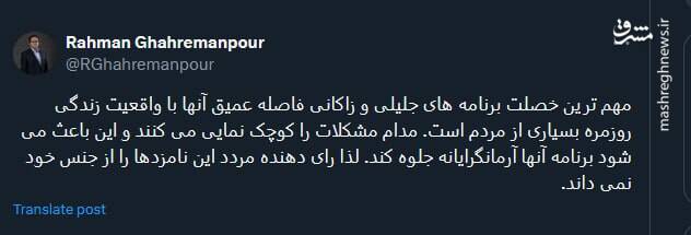 رای دهنده مردد کدام نامزدها را از جنس خود نمی داند؟