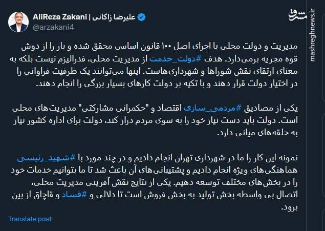 زاکانی : دولت باید دست نیاز خود را به سوی مردم دراز کند