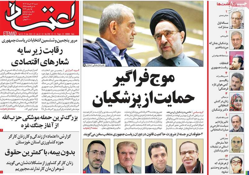 اعتراض صریح اصلاحطلبان نسبت به عملکرد رادیکالها/ روزنامه هممیهن: پزشکیان به دست انداز سختی خورده است!