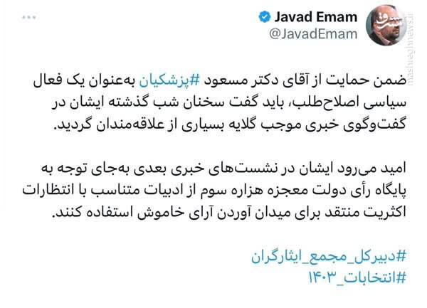 انتظاری که اصلاحطلبان از پزشکیان داشتند و برآورده نشد