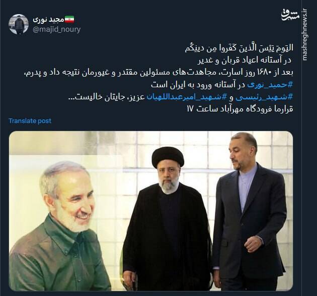 واکنش کاربران به آزادی حمید نوری