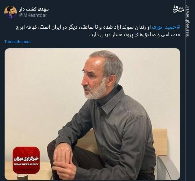 واکنش کاربران به آزادی حمید نوری