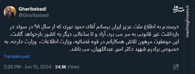 واکنش کاربران به آزادی حمید نوری