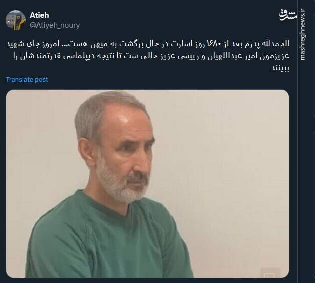 واکنش کاربران به آزادی حمید نوری