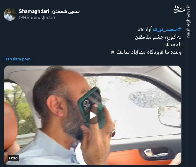 واکنش کاربران به آزادی حمید نوری