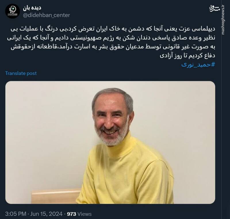 آزادی نوری و دیپلماسی عزت