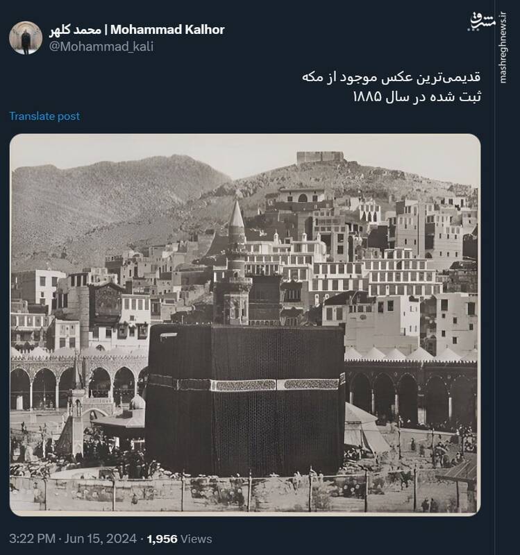 قدیمیترین عکس موجود از مکه