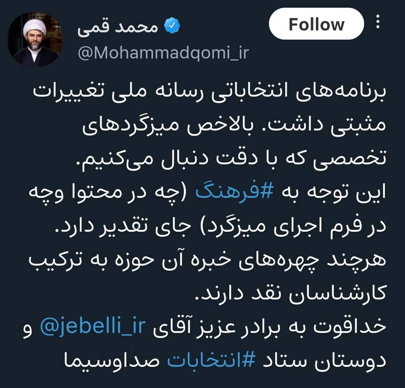 رئیس سازمان تبلیغات اسلامی: برنامههای انتخاباتی رسانه ملی تغییرات مثبتی داشت