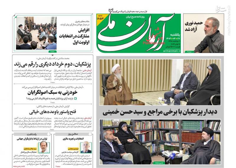 عکس / صفحه نخست روزنامه‌های یکشنبه 27 خرداد 1403 20