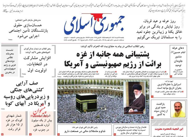 عکس / صفحه نخست روزنامه‌های یکشنبه 27 خرداد 1403 15