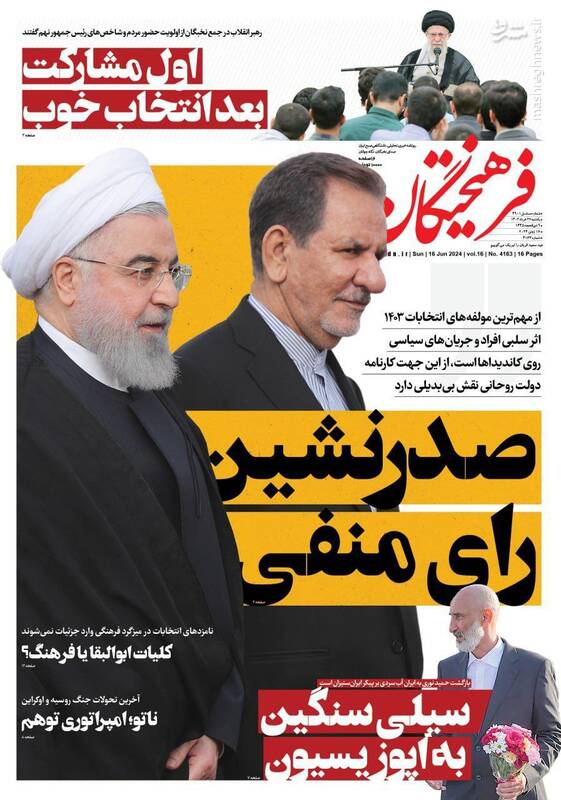 عکس / صفحه نخست روزنامه‌های یکشنبه 27 خرداد 1403 5