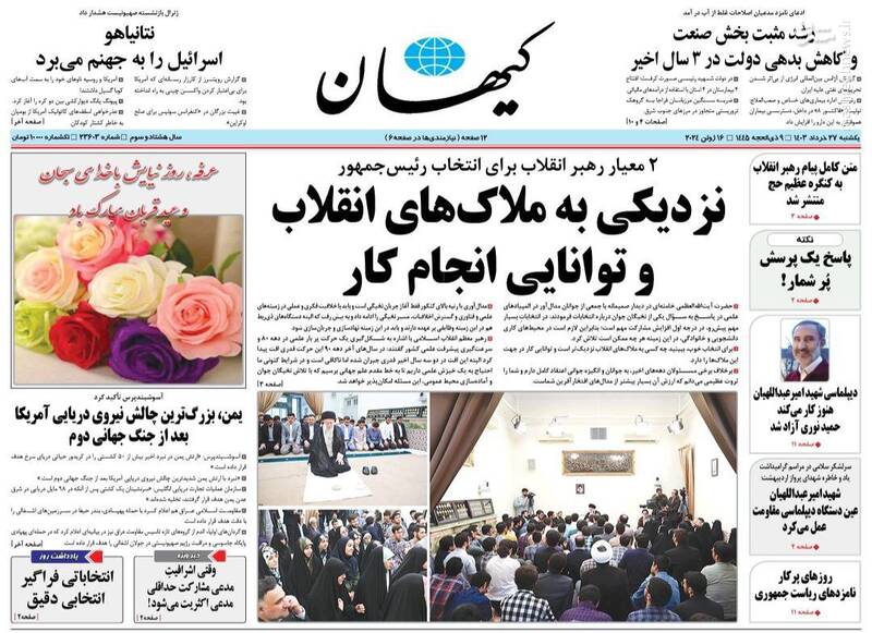 عکس / صفحه نخست روزنامه‌های یکشنبه 27 خرداد 1403 2