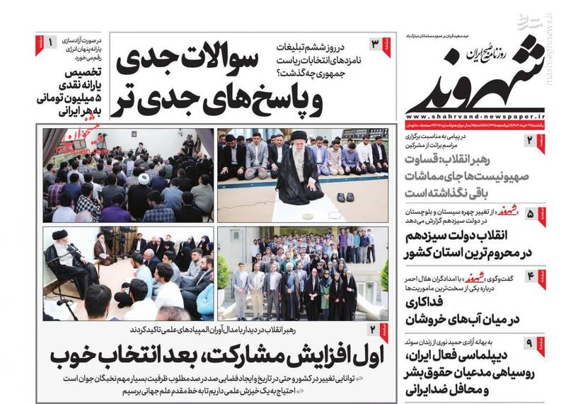 عکس / صفحه نخست روزنامه‌های یکشنبه 27 خرداد 1403 21