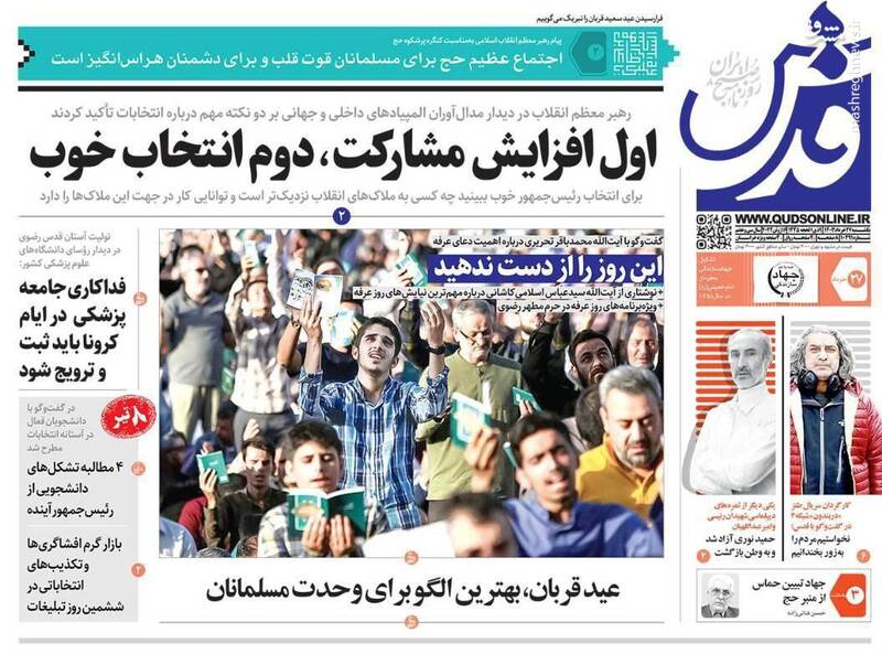 عکس / صفحه نخست روزنامه‌های یکشنبه 27 خرداد 1403 8