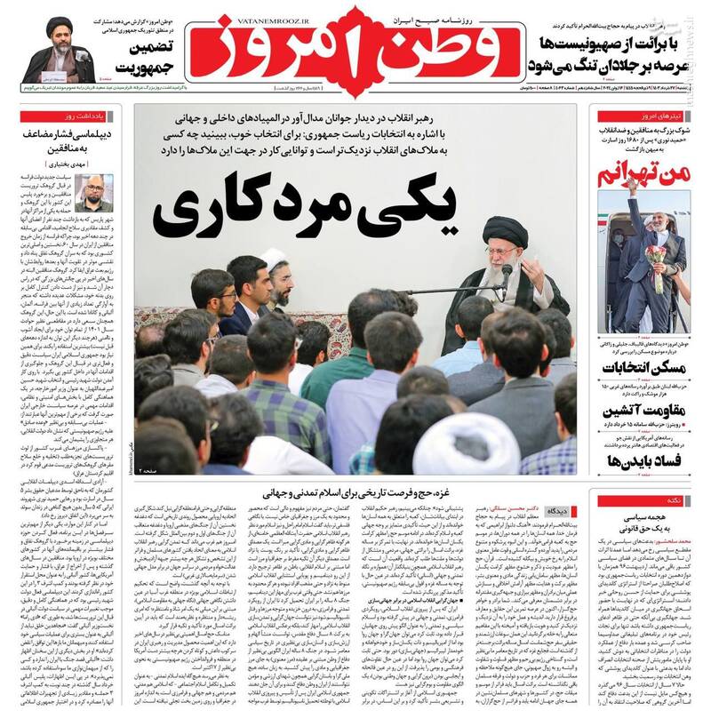 عکس / صفحه نخست روزنامه‌های یکشنبه 27 خرداد 1403 6