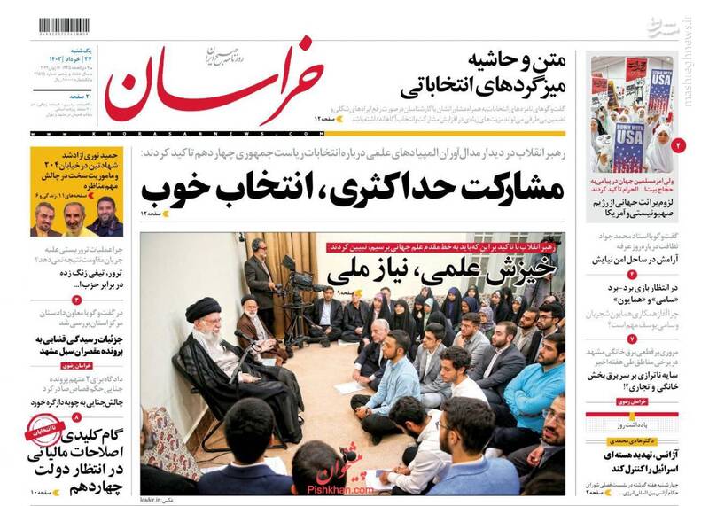 عکس / صفحه نخست روزنامه‌های یکشنبه 27 خرداد 1403 13