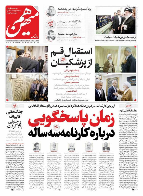 عکس / صفحه نخست روزنامه‌های یکشنبه 27 خرداد 1403 12