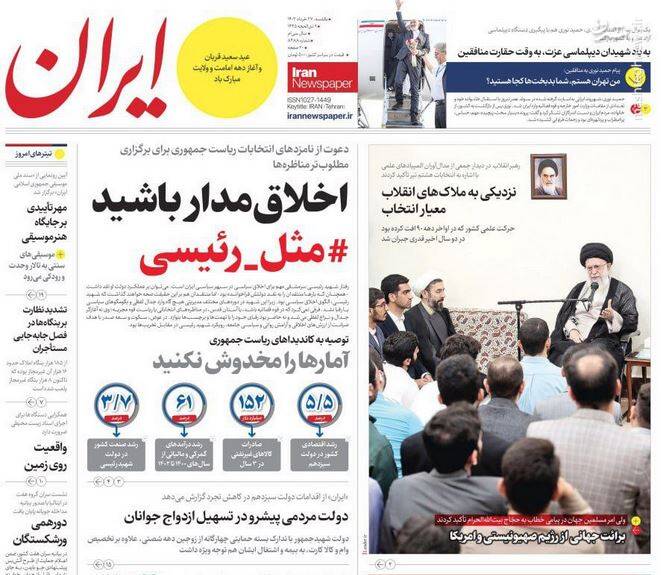 عکس / صفحه نخست روزنامه‌های یکشنبه 27 خرداد 1403 9