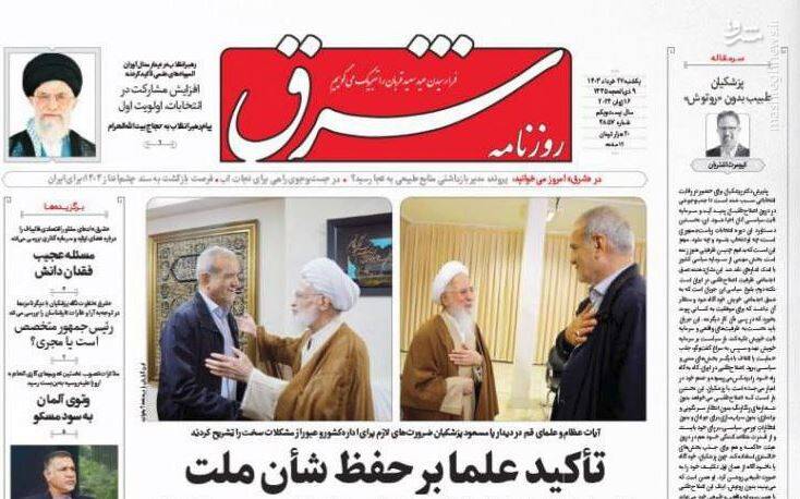 عکس / صفحه نخست روزنامه‌های یکشنبه 27 خرداد 1403 10