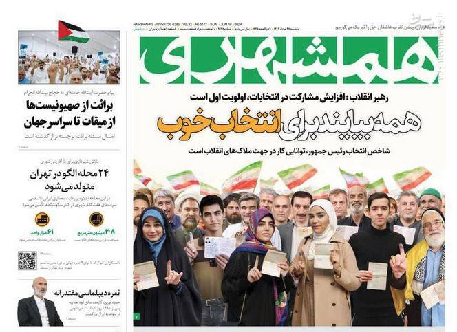 عکس / صفحه نخست روزنامه‌های یکشنبه 27 خرداد 1403 11