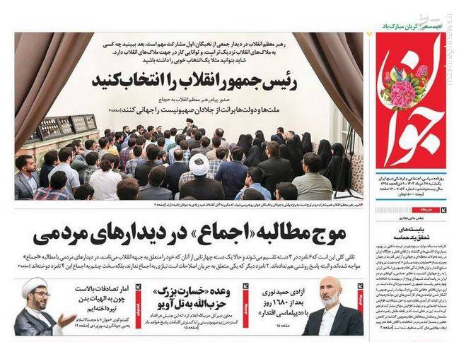 عکس / صفحه نخست روزنامه‌های یکشنبه 27 خرداد 1403 3