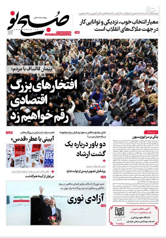 عکس / صفحه نخست روزنامه‌های یکشنبه 27 خرداد 1403 4