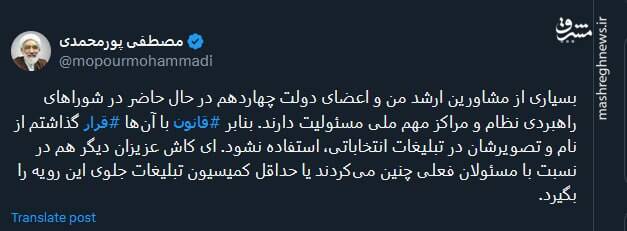 کنایه پورمحمدی به کمیسیون تبلیغات