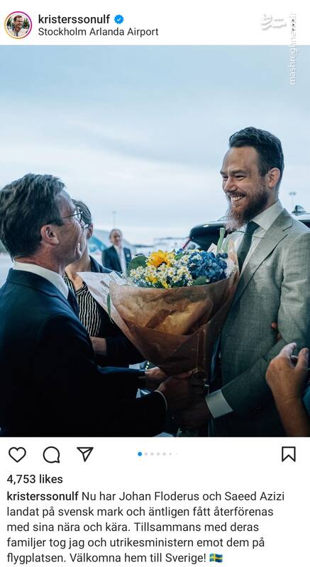 پیام نخستوزیر سوئد درباره آزادی دو شهروند سوئدی