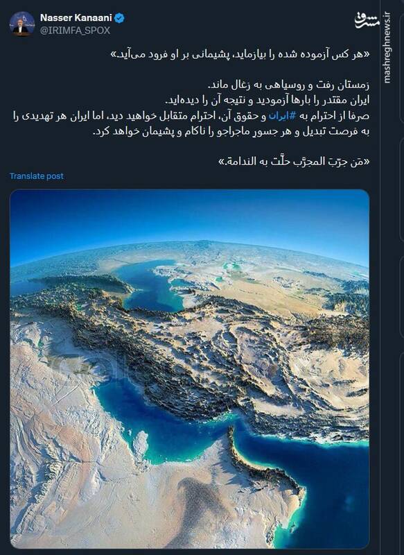 کنعانی : ایران مقتدر را بارها آزمودید و نتیجه آن را دیدهاید