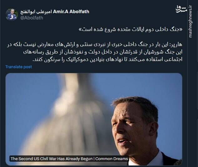 آغاز جنگ داخلی دوم ایالات متحده