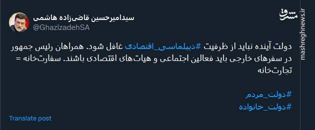 قاضی زاده: سفارتخانه مساوی است با تجارتخانه