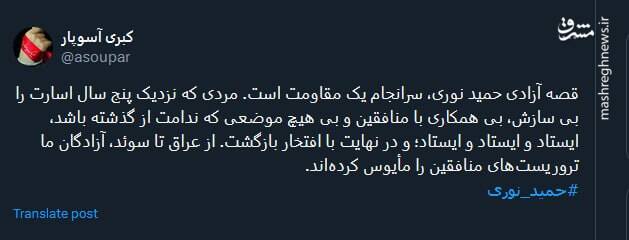 قصه آزادی حمید نوری، سرانجام یک مقاومت است