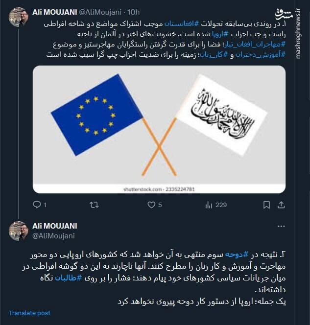 اشتراک مواضع دو شاخه افراطی راست و چپ احزاب اروپا