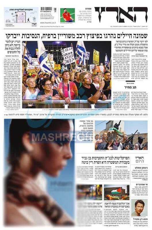 صفحه نخست روزنامه های عبری زبان/ صهیونیستها در شوک عملیات نیروهای مقاومت