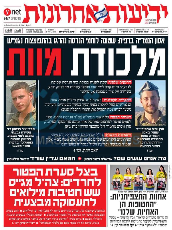 صفحه نخست روزنامه های عبری زبان/ صهیونیستها در شوک عملیات نیروهای مقاومت