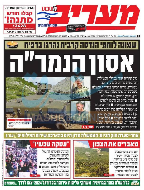 صفحه نخست روزنامه های عبری زبان/ صهیونیستها در شوک عملیات نیروهای مقاومت