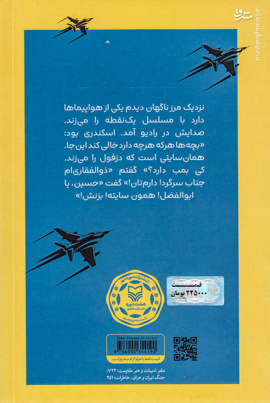 رفتار وقیح زنِ فاسد در بازجویی خلبان ارتش!