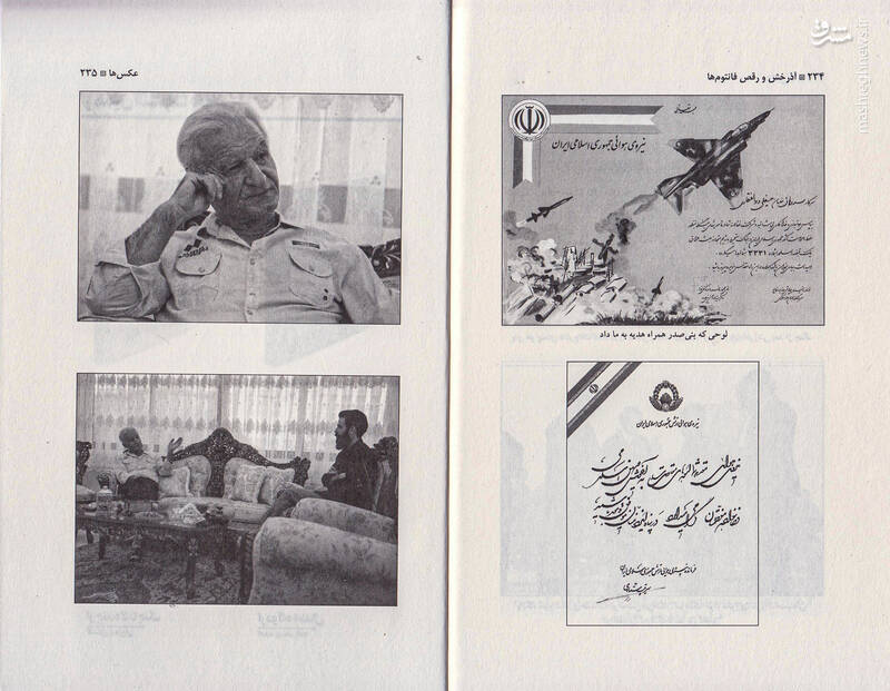 رفتار وقیح زنِ فاسد در بازجویی خلبان ارتش!