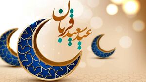 اعمال روز عید قربان / چگونه نماز عید بخوانیم
