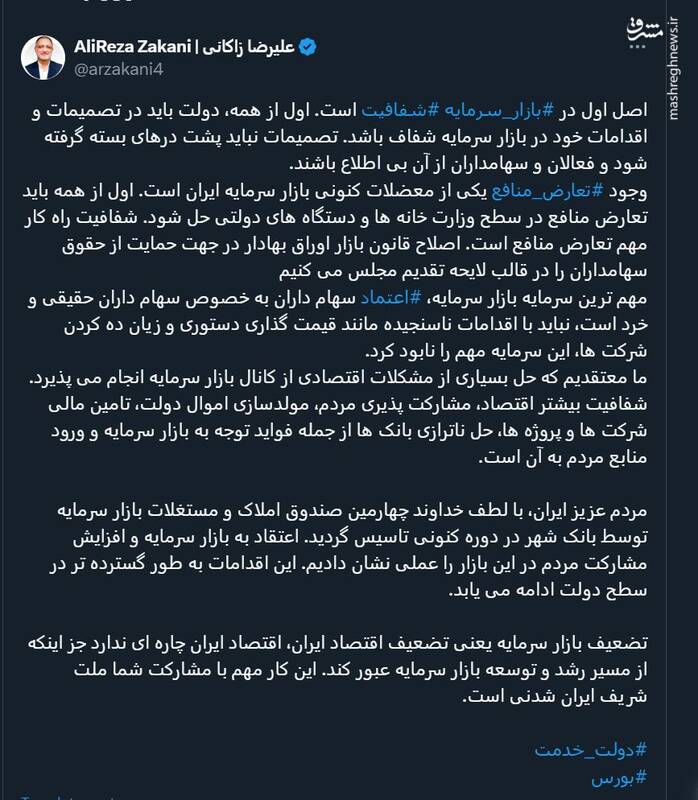 انتقاد زاکانی از تعارض منافع در دستگاههای دولتی