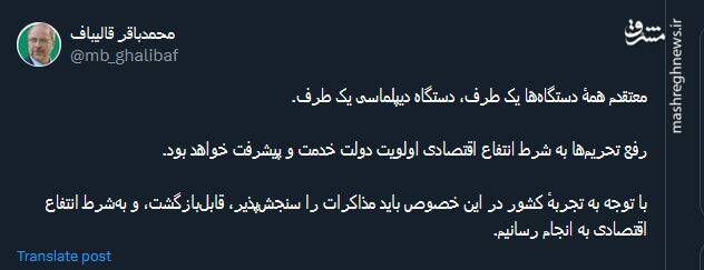 قالیباف: همۀ دستگاهها یک طرف، دستگاه دیپلماسی یک طرف