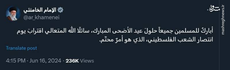 حساب توئیتر عربی رهبر انقلاب عید قربان را تبریک گفت