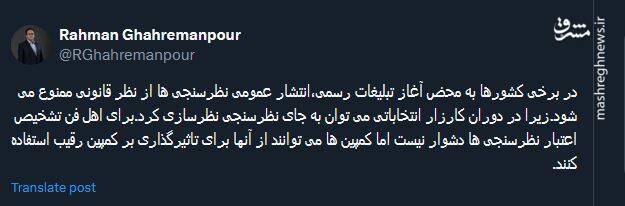 قدرت نظرسنجی ها در ایام تبلیغات انتخابات